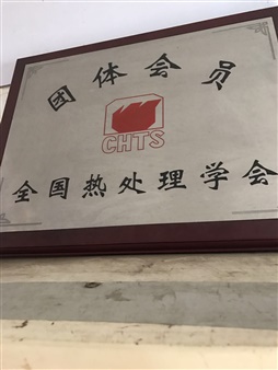 团体会员